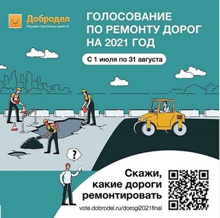 Проходит голосование по ремонту дорог Подмосковья