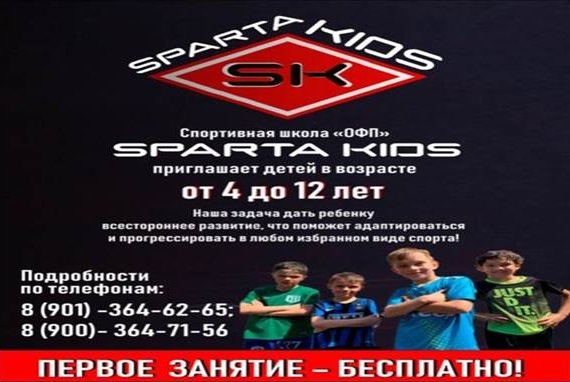 СПОРТИВНАЯ ШКОЛА “Sparta kidS” ?️объявляет набор в секцию по общей физической подготовке.