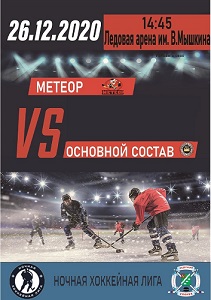 26 декабря в 14:15 пройдет очередной матч Всероссийского фестиваля по хоккею с шайбой среди любителей
