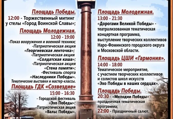 Программа мероприятий на 9 мая