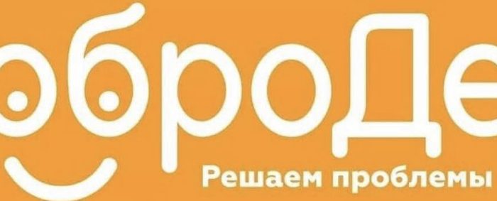 На интернет портале «Добродел» будет проходить голосование по выбору адресов на комплексное благоустройство дворовых территорий на 2022 год.