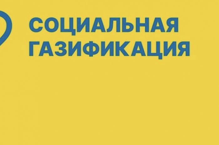 Продолжаются встречи с жителями Подмосковья по программе Социальной газификации.