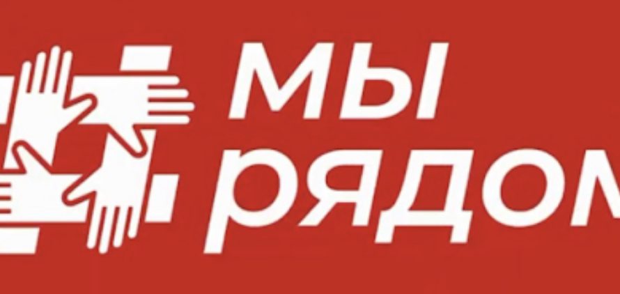 Сегодня стартовало народное голосование в конкурсе на соискание премий Губернатора Московской области «Мы рядом».