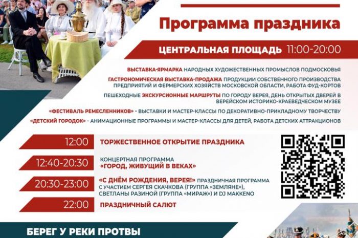Программа 7 августа на празднование дня рождения Верееи