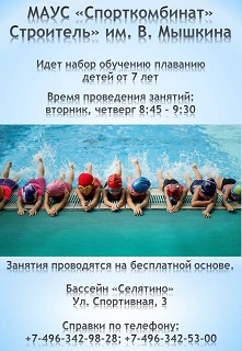 Идёт набор обучению плаванию детей от 7 лет.