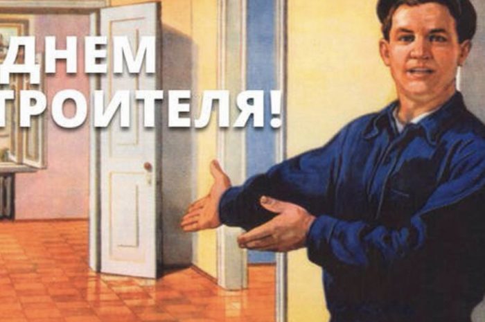 Уважаемые работники и ветераны строительной отрасли!