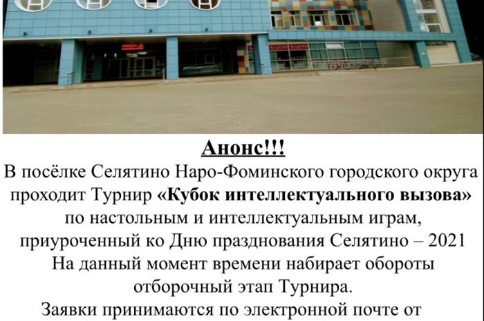 Кубок Интеллектуального Вызовы