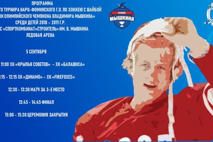 программа хоккейных матчей на 5 сентября