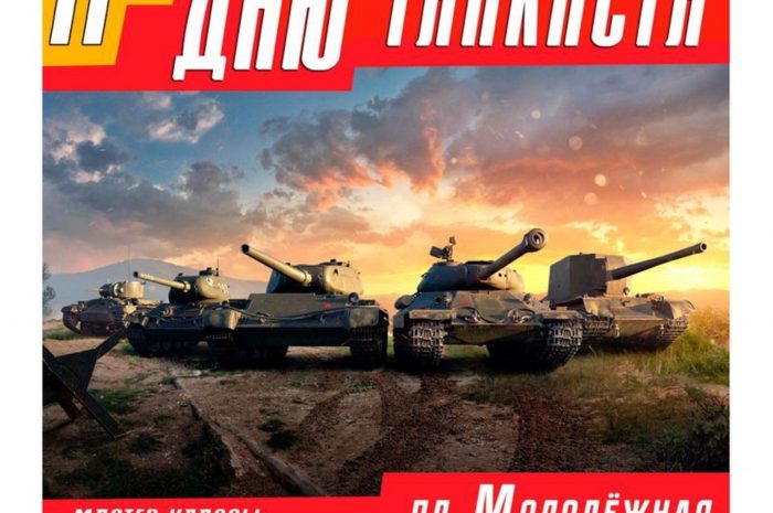 11 СЕНТЯБРЯ состоится праздник — ДЕНЬ ТАНКИСТА!