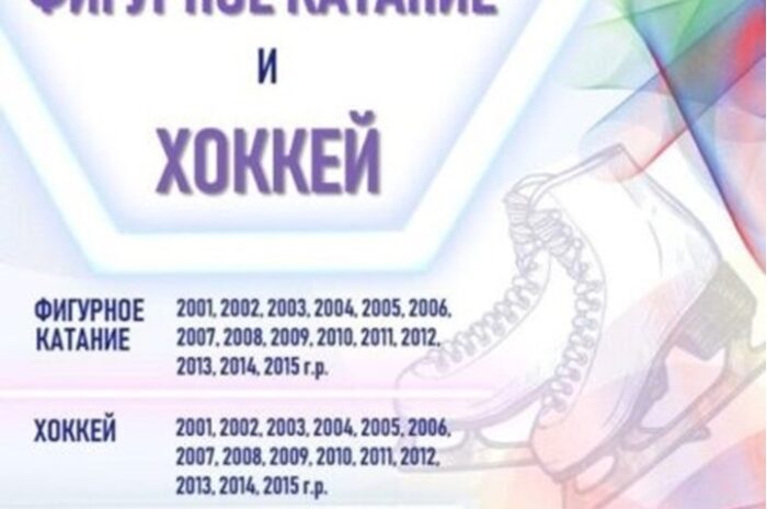 Набор детей на фигурное катание и хоккей