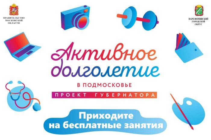 Активное Долголетие