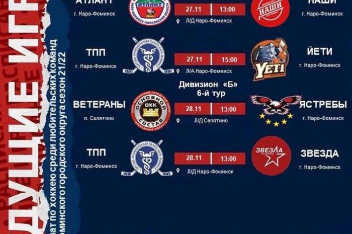 Расписание матчей ЧНФГО на выходные 27 — 28 ноября !!
