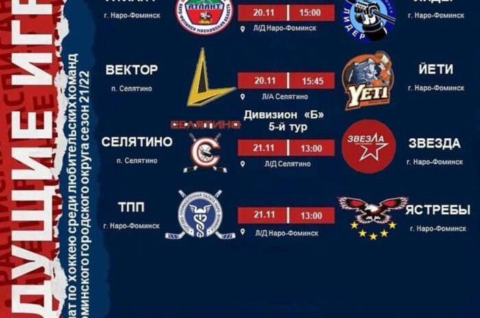 Расписание матчей ЧНФГО на выходные 20 — 21 ноября