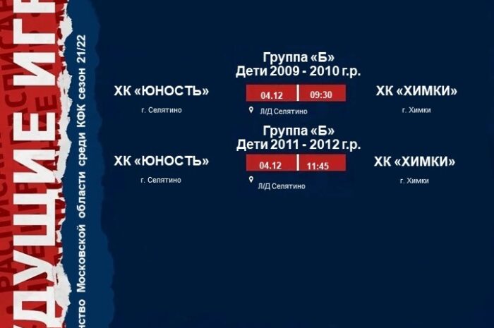 4 декабря пройдет открытое первенство Московской области среди КФК сезон 2021/2021