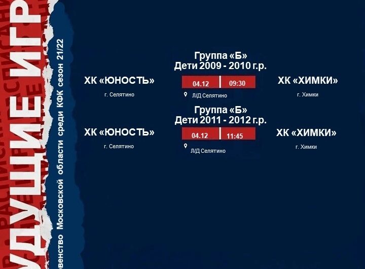 4 декабря пройдет открытое первенство Московской области среди КФК сезон 2021/2021