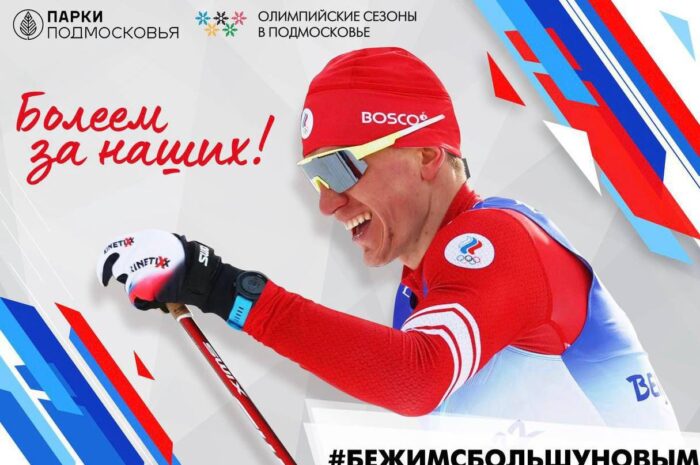 БОЛЕЕМ ЗА НАШИХ!