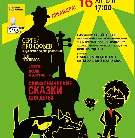 Симфонический оркестр «»Инструментальная капель»