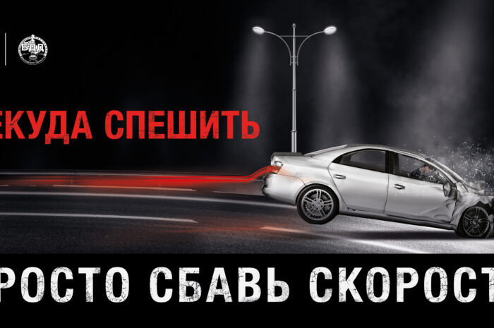 не спеши