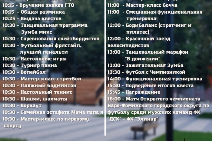 спортивный праздник