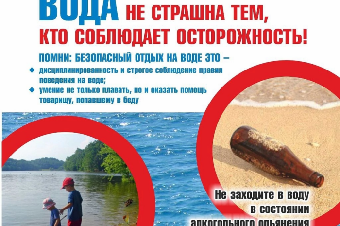 ПАМЯТКА о безопасности на водоёмах в летний период