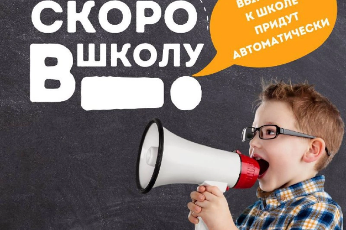 ?Выплаты к школе придут автоматически