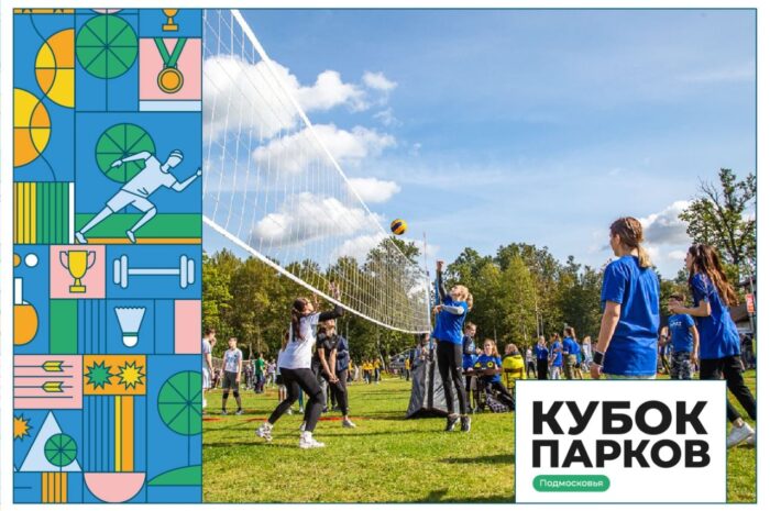 ?«Кубок парков» стартовал в Подмосковье.