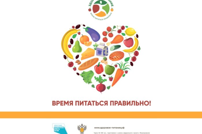 Наше питание — это основа здоровья и долголетия