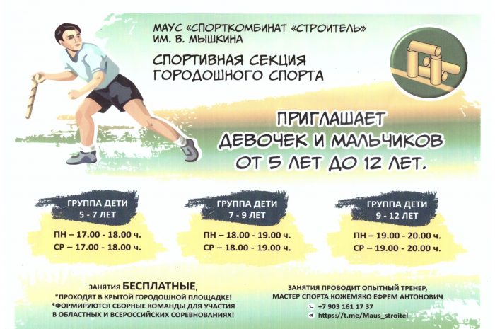 Секция  городошного спорта