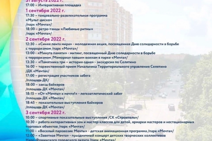 Расписание мероприятий на день поселка