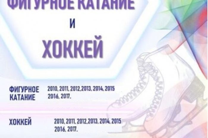 В ЛЕДОВОЙ АРЕНЕ «СЕЛЯТИНО» ОБЪЯВЛЯЕТСЯ ДОПОЛНИТЕЛЬНЫЙ НАБОР НА БЕСПЛАТНОЕ ОТДЕЛЕНИЕ