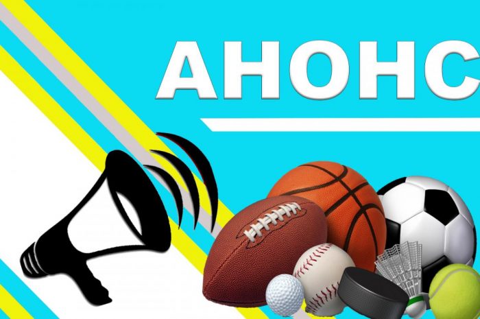 Анонс мероприятий на выходные