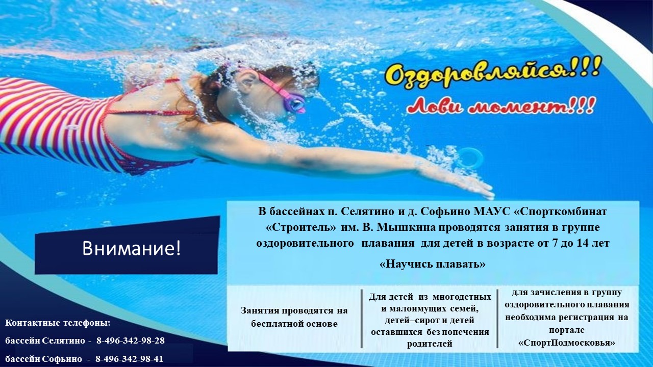 Тексты swimming. Детская секция плавания. Плавающий текст. Маус спорткомбинат Строитель им в Мышкина. Картинки для набора в секции по плаванию.