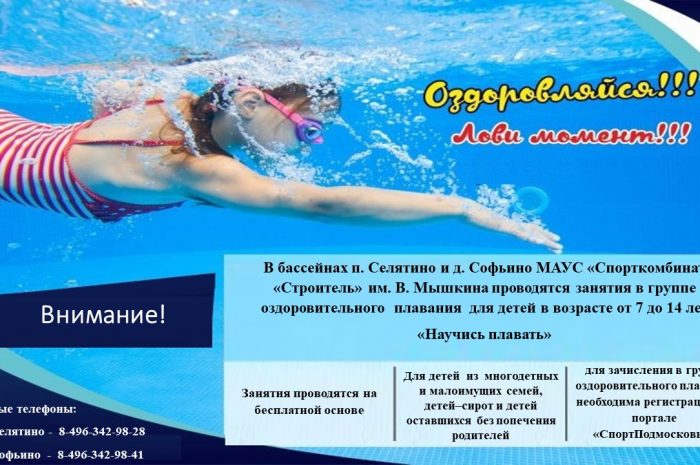 Открыт набор в бесплатную секцию плавания