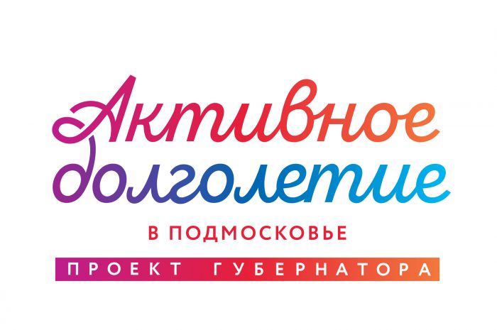 Активное  долголетие