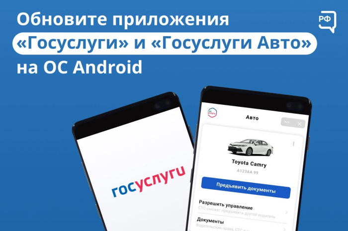 Если вы давно не обновляли мобильные приложения «Госуслуги» и «Госуслуги Авто», то с 27 декабря они могли перестать запускаться на смартфоне