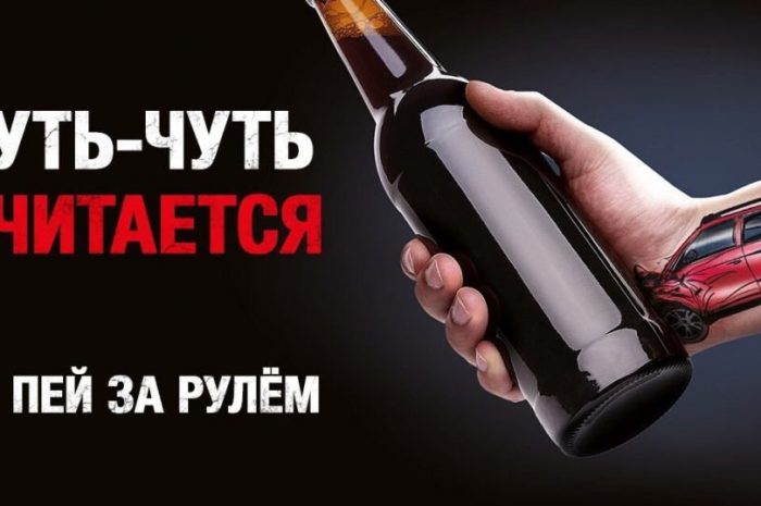 Пьяный за рулём — это преступление против жизни людей❗❗❗