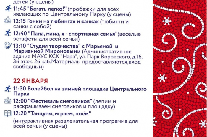 в Центральном парке г. Наро-Фоминск запланировано множество культурных и спортивных массовых мероприятий