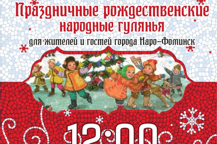 6 января в лесном массиве «Ёлочки» пройдут праздничные рождественские народные гулянья 🎄🎄🎄
