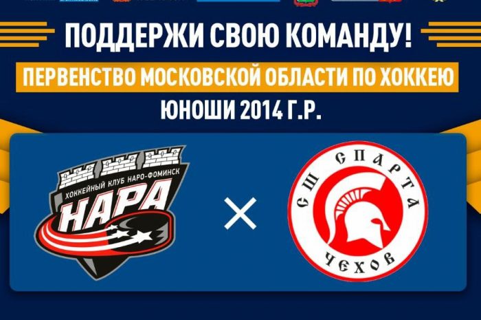 ХК «Нара» —  ХК «Спарта»