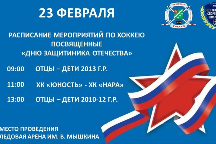 Мероприятия посвященные «Дню защитника отечества»