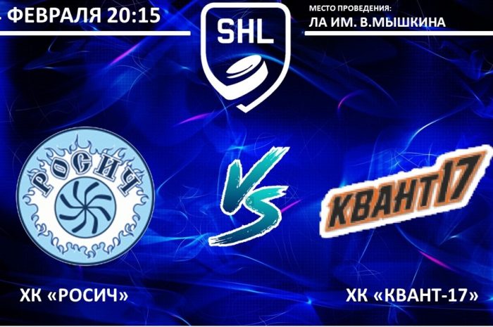 Хоккейные выходные