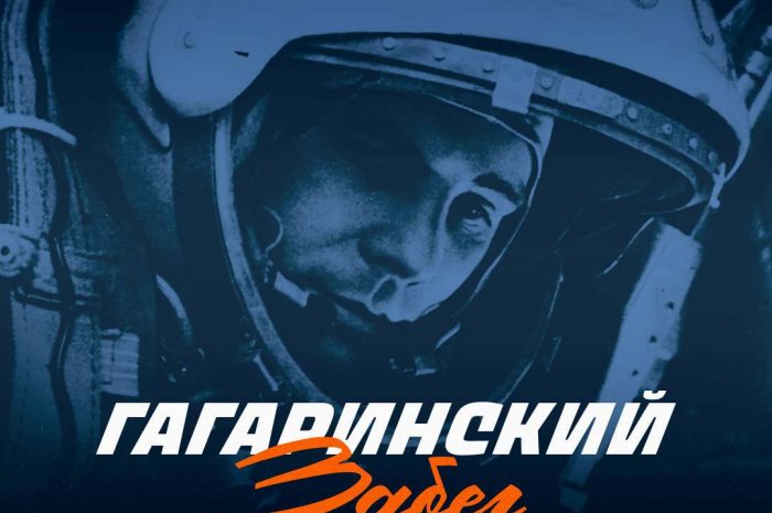 10 марта открывается регистрация на традиционный Гагаринский забег