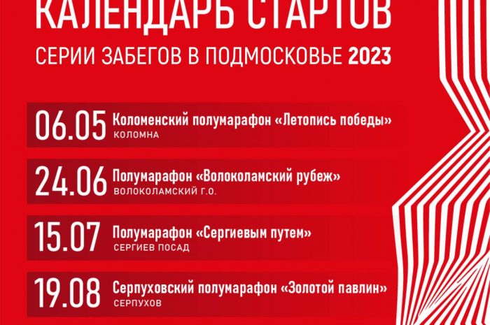 Готовимся к старту бегового сезона!