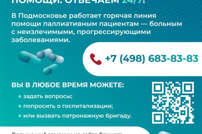 круглосуточная горячая линяя