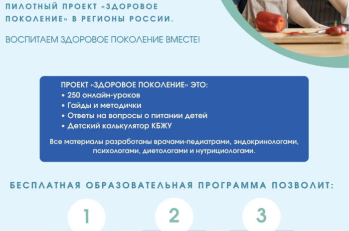 Социальный благотворительный проект «ЗДОРОВОЕ ПОКОЛЕНИЕ» ВОСПИТАЕМ ЗДОРОВОЕ ПОКОЛЕНИЕ ВМЕСТЕ!
