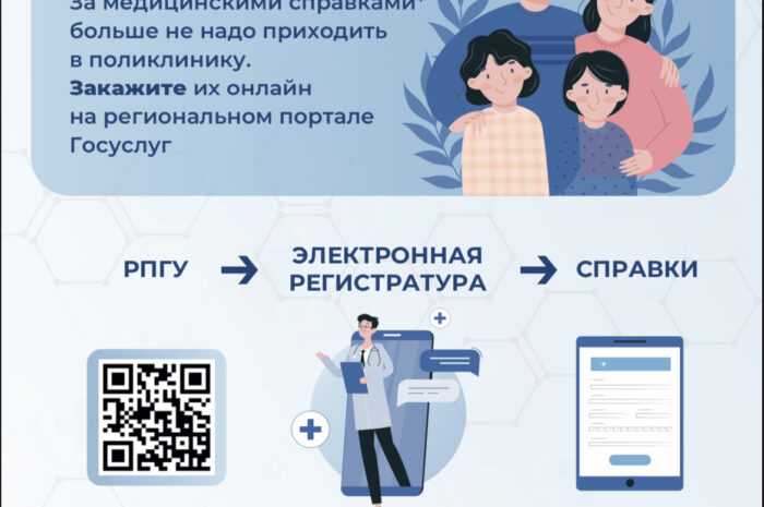 Медицинские справки доступны онлайн на региональном портале госуслуг