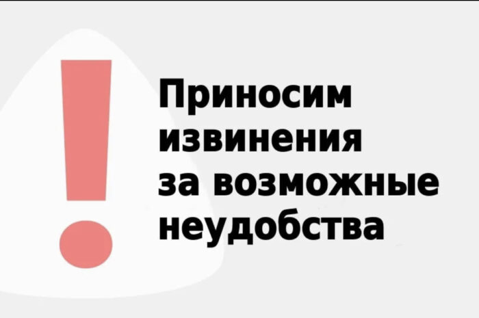 В связи с проведением ремонтных работ  с 06.07.2023г по 07.07.2023г включительно,  въезд автотранспорта на территорию МАУС «Спорткомбинат «Строитель» им. В. Мышкина будет закрыт.