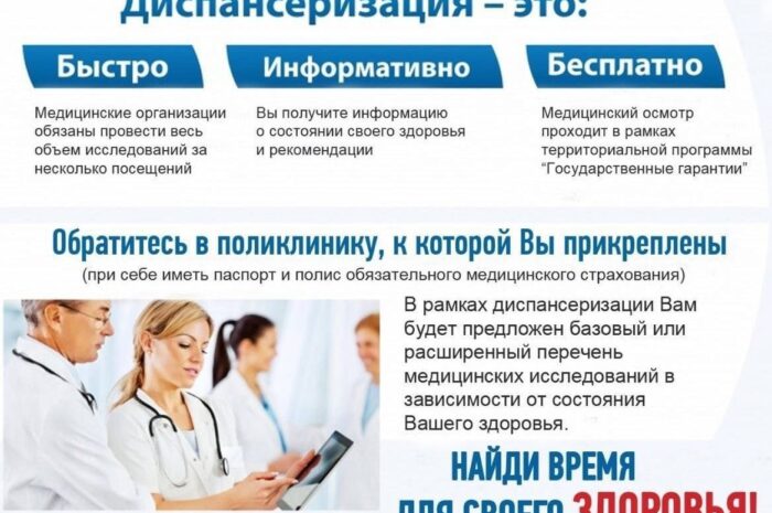  Приглашаем жителей Наро-Фоминского городского округа пройти диспансеризацию!