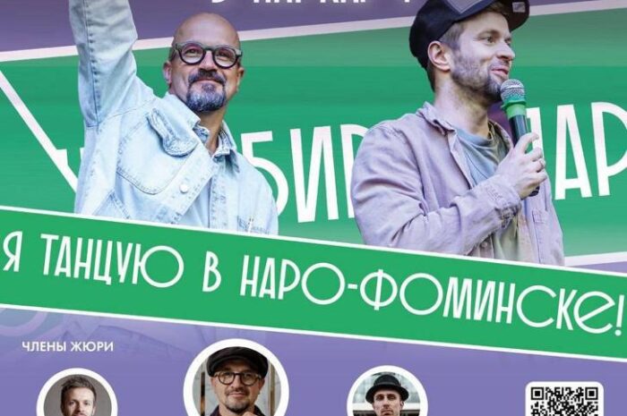 второй этап областного фестиваля современного танца «Город танцует в парках»