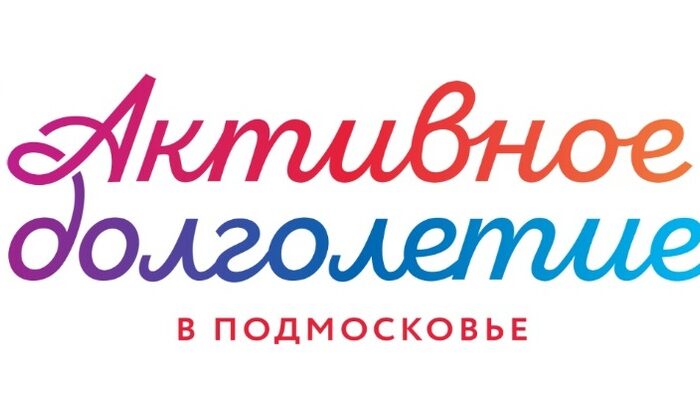 Физическая культура — это путь к долголетию!